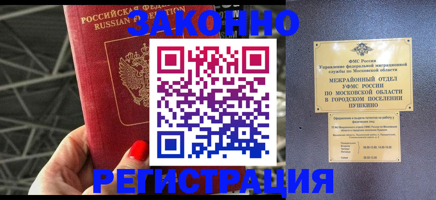 временная регистрация в Владикавказе