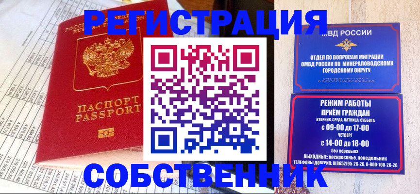 временная прописка в Владикавказе